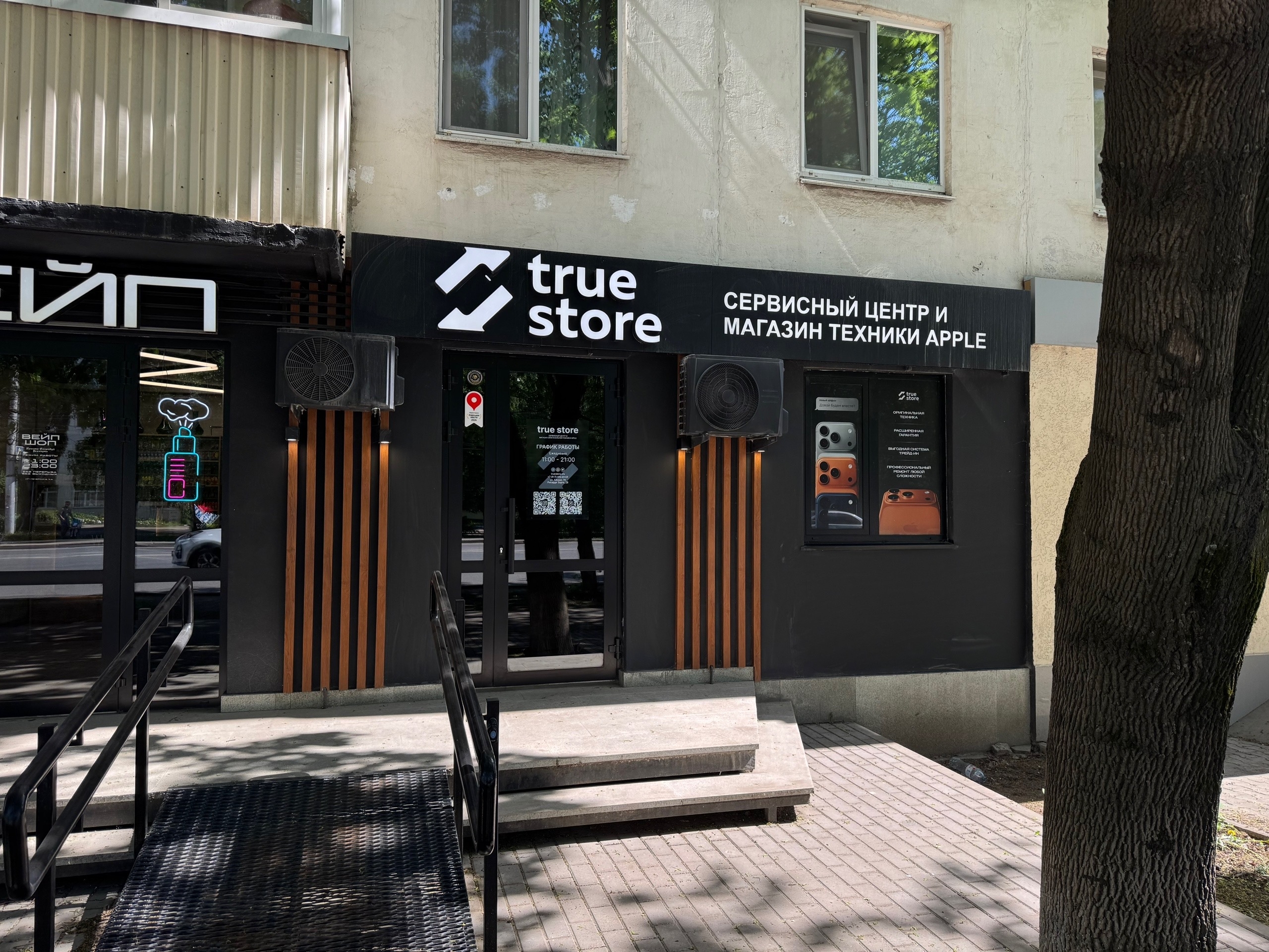 Довольные клиенты True Store